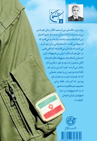 شهید منصور ستاری به روایت همسر شهید